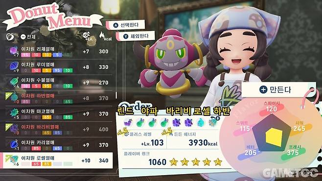 알파 도넛 추천 나무열매 조합 (사진=최은상 기자)