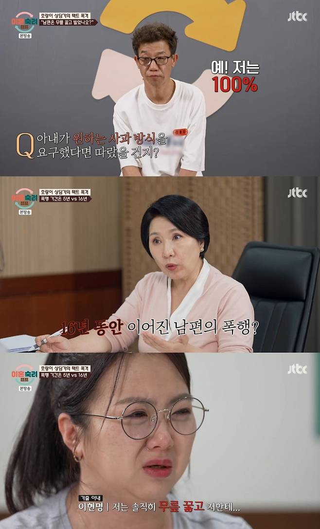 /사진=JTBC '이혼숙려캠프' 방송 캡처