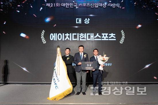 ▲ 울산HD FC는 11일 서울올림픽파크텔에서 열린 '제21회 대한민국 스포츠산업대상' 시상식에서 대통령상을 수상했다. 울산HD FC 제공