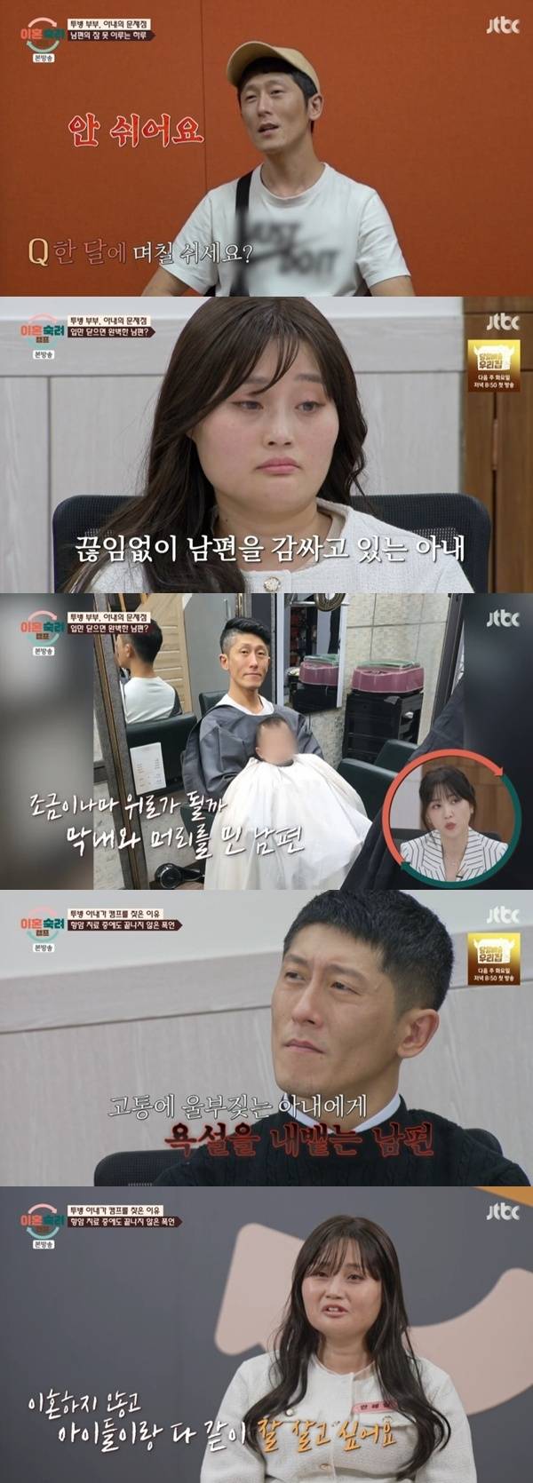 JTBC '이혼숙려캠프'