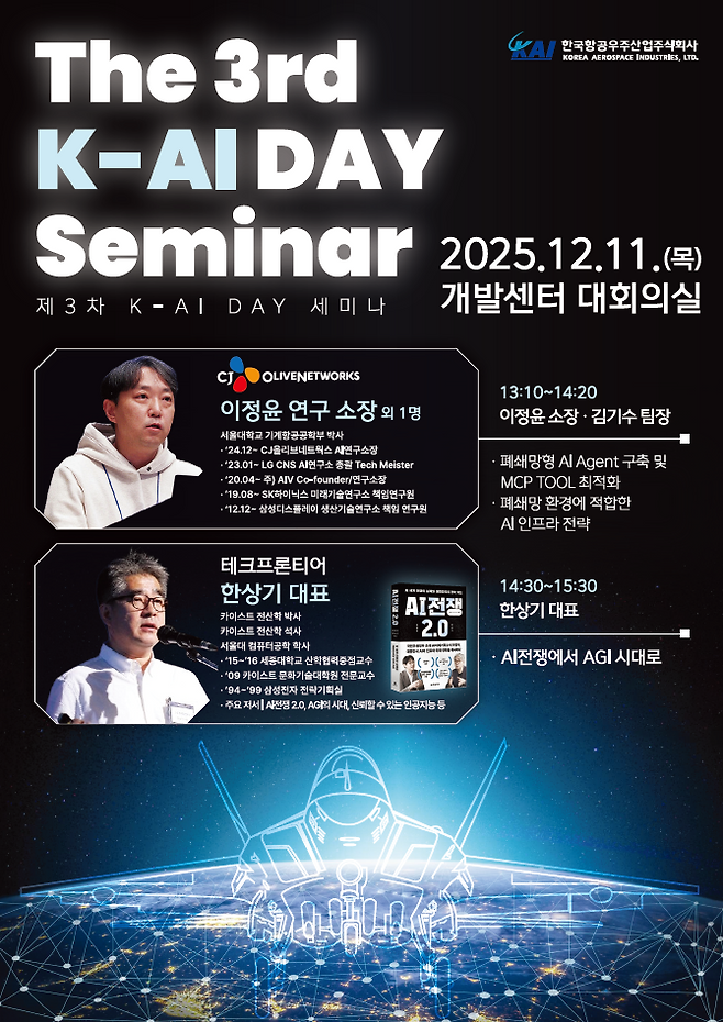 제3차 ‘K-AI Day’ 세미나 포스터. KAI 제공