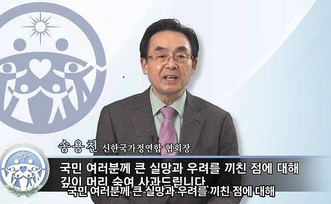 세계평화통일가정연합 한국협회의 송용천 협회장 사과 영상 캡처화면