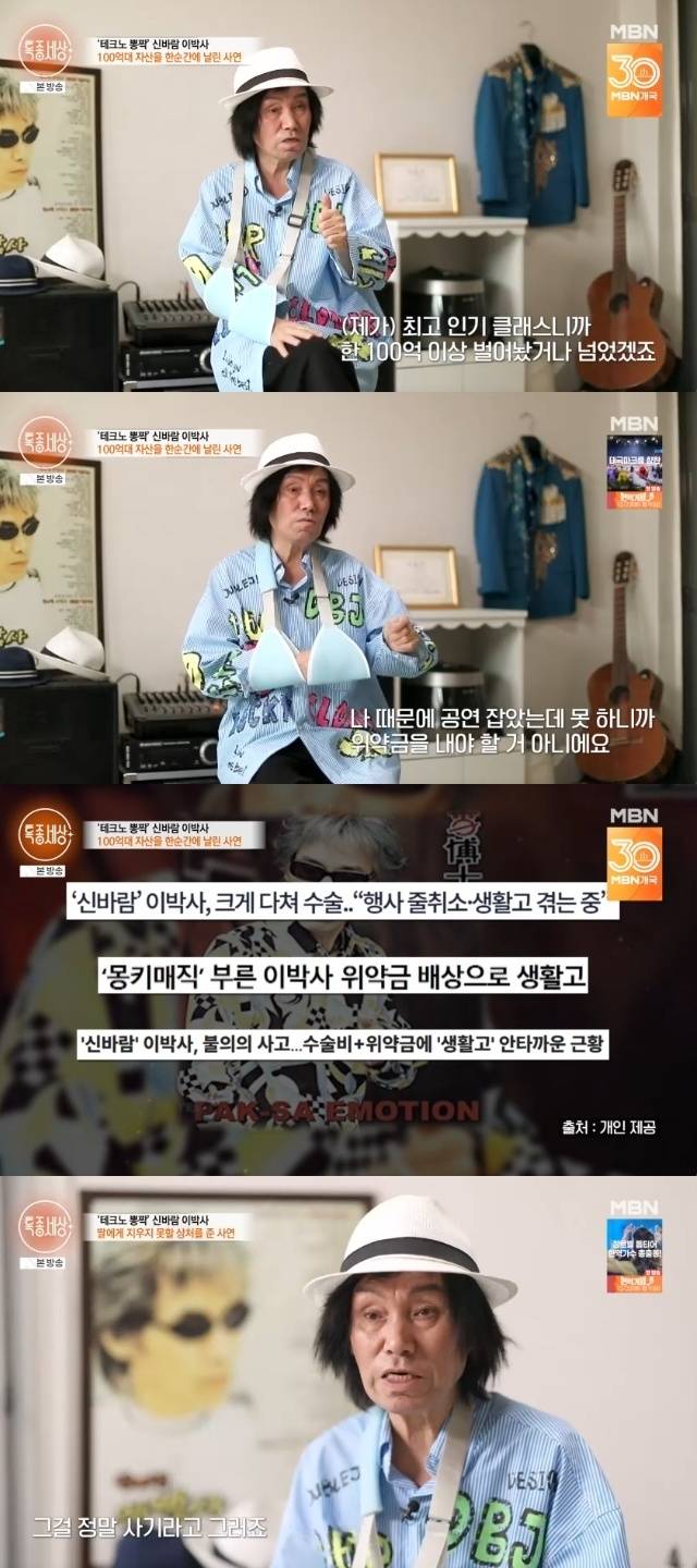 MBN ‘특종세상’ 캡처