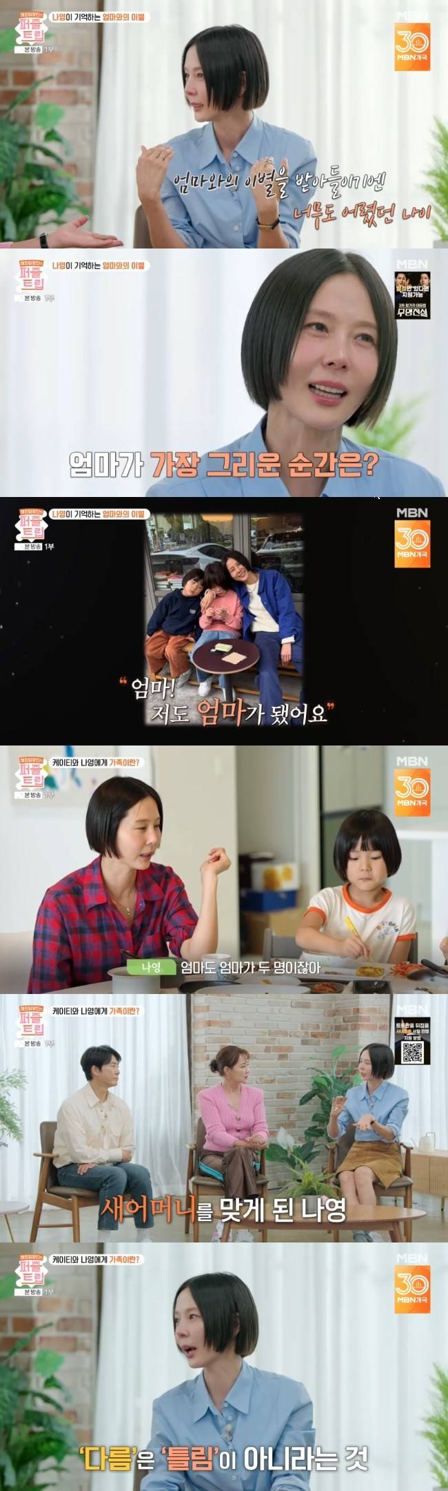 사진=MBN ‘퍼즐트립’ 캡처