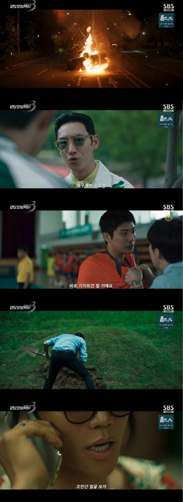 사진=SBS