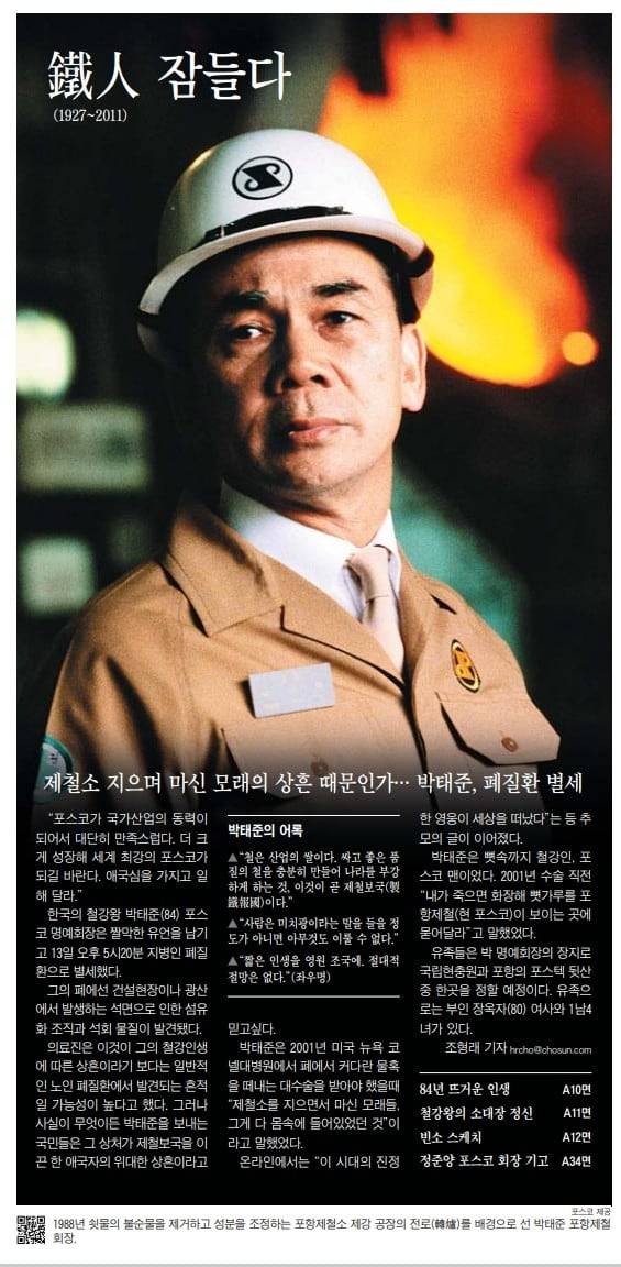 박태준 별세. 2011년 12월 14일자 1면.
