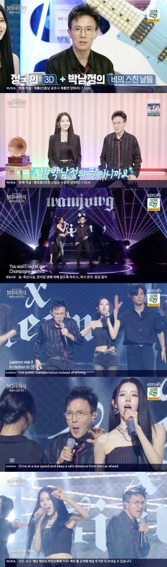 /사진='불후의명곡' 방송화면 캡쳐