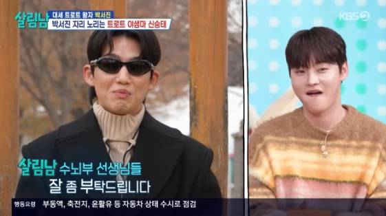 /사진=KBS 2TV 예능 프로그램 '살림하는 남자들 시즌2'