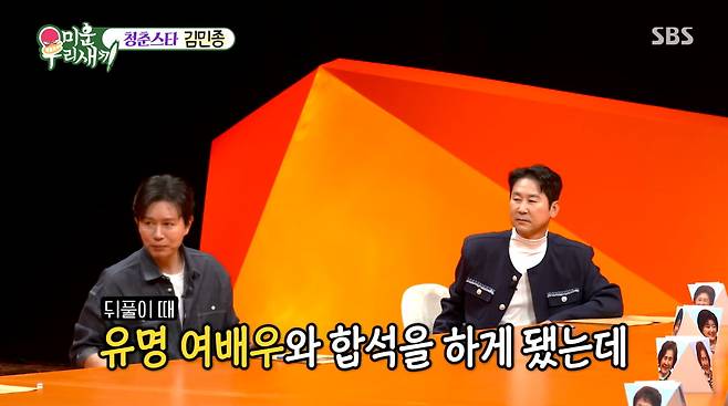 사진=SBS '미운 우리 새끼'