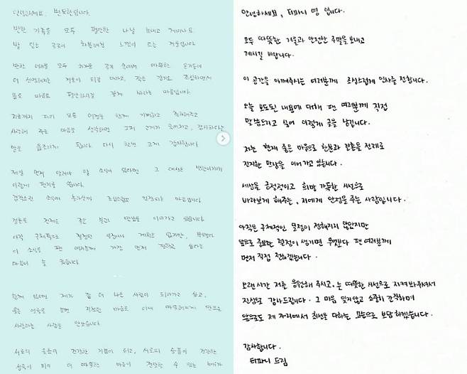 변요한이 쓴 손 편지(왼쪽), 티파니 영이 쓴 손 편지. 사진 출처=변요한, 티파니 영 개인 계정