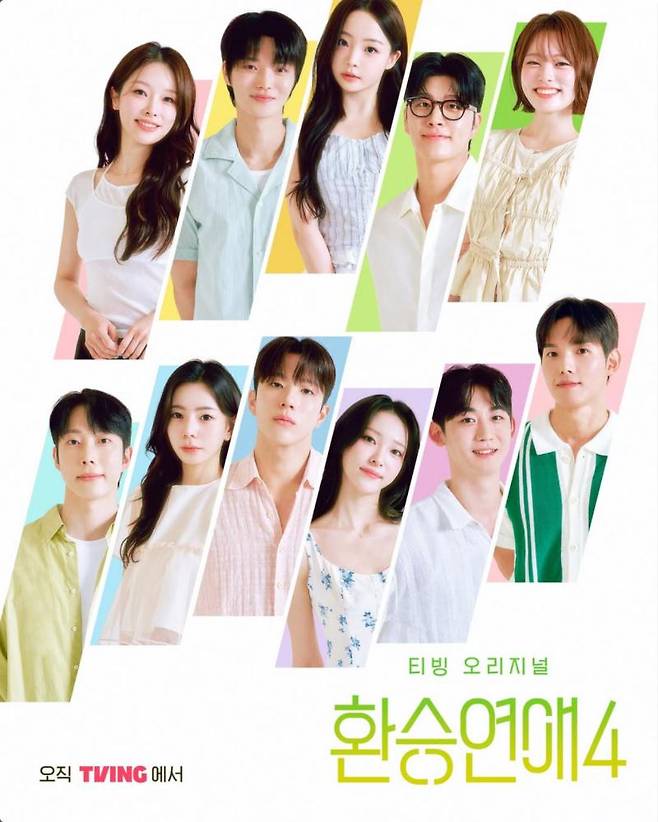 '환승연애4' ⓒ티빙
