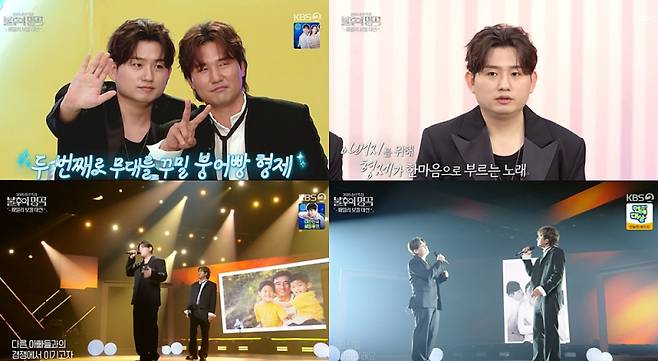 사진=KBS 방송 캡처.