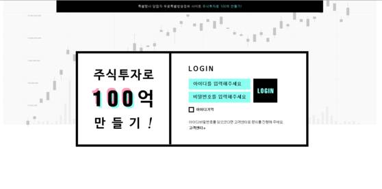 A씨는 2016년 “곧 상장된다”며 비상장주식가치를 10배 가까이 부풀려 102억을 챙긴 혐의로 재판을 받고 있다. A씨가 운영했던 주식 투자 관련 사이트 화면. 사진 독자