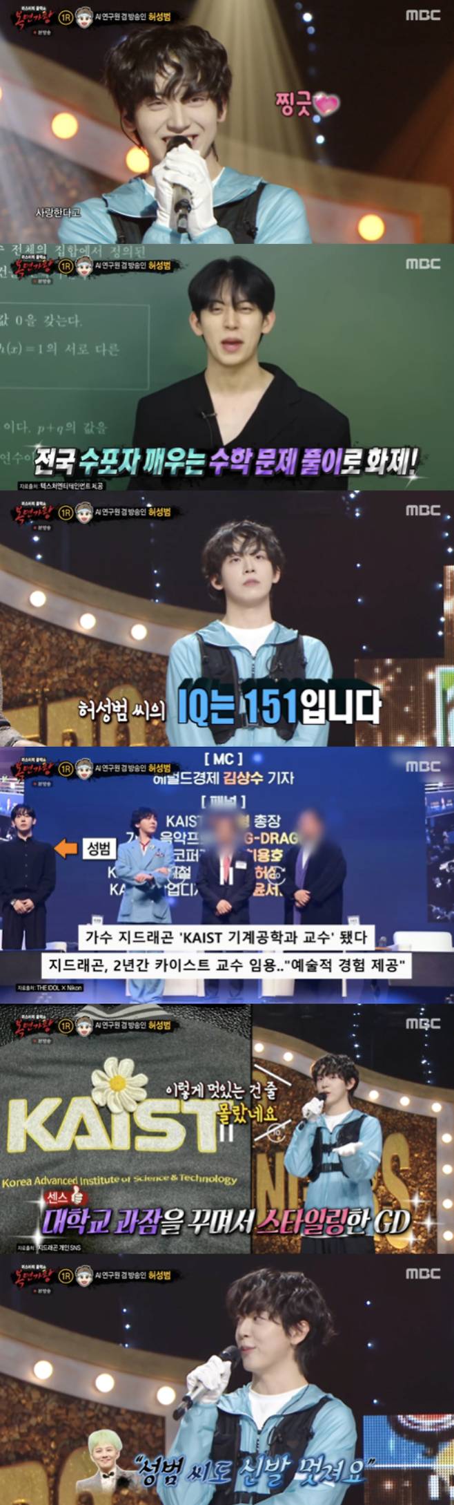 /사진='복면가왕' 방송화면 캡쳐