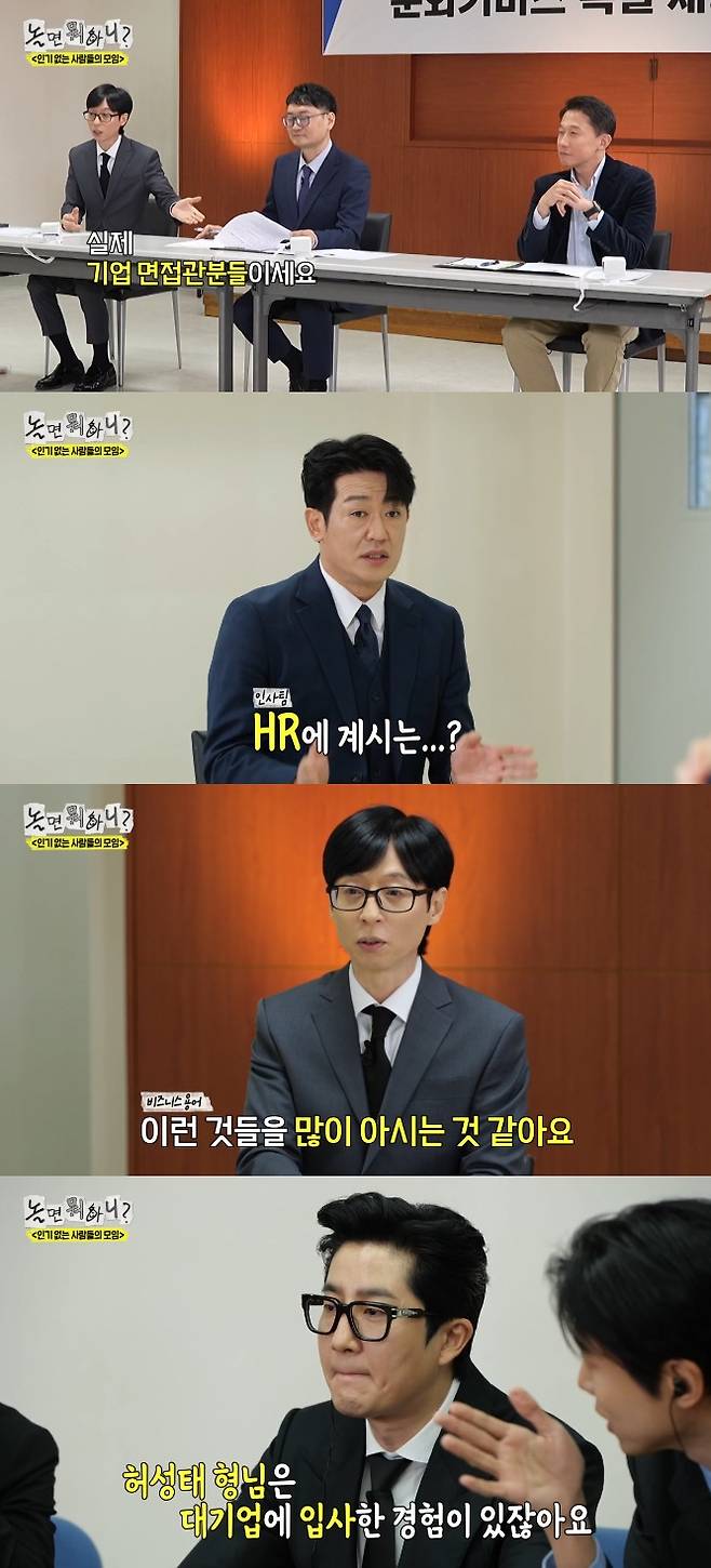 사진= MBC '놀면 뭐하니?' 방송 캡처