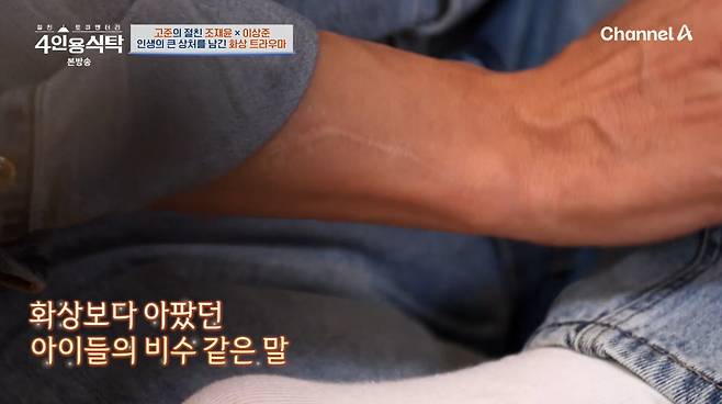 사진=채널A '4인용식탁'