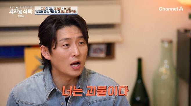 사진=채널A '4인용식탁'