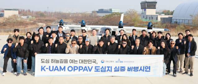 지난 10월부터 아라뱃길·청라~계양 구간에서 진행한 K-UAM 실증사업(그랜드챌린지)에 참여한 민간 컨소시엄 관계자들이 기념촬영을 하고 있다.