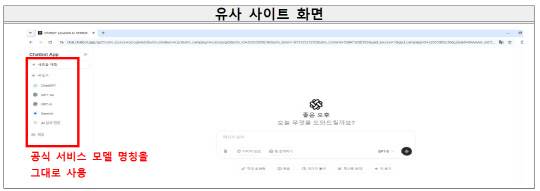 유사 사이트 화면. 한국소비자원 제공