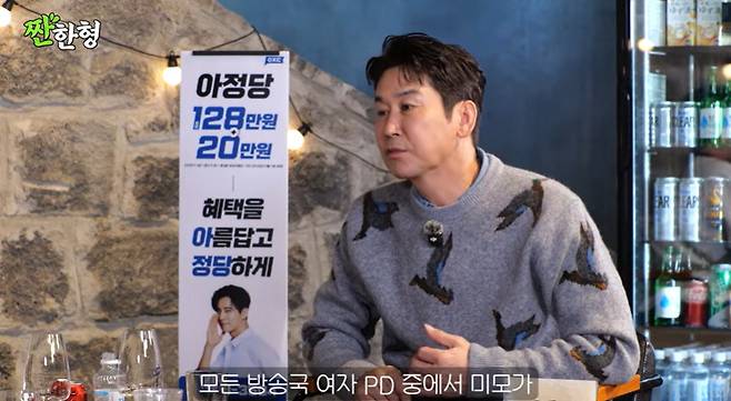 채널 ‘짠한형 신동엽’