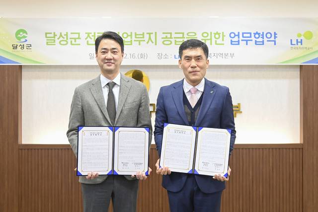 최재훈 달성군수와 문희구 LH 대구경북지역본부장이 '달성군-LH 전략사업부지 공급을 위한 업무협약'을 체결했다. 달성군 제공
