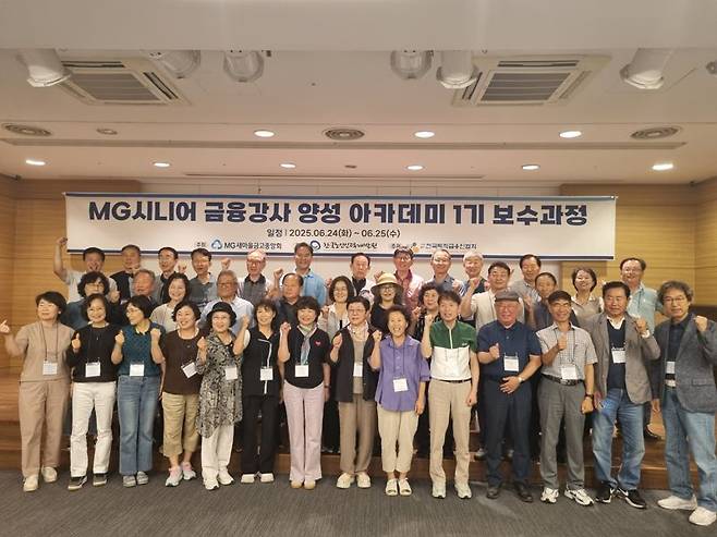 지난 6월 24일 경기도 포천시에서 진행된 MG시니어 금융강사 양성 아카데미 1기 보수과정에서 참석자들이 기념촬영을 하고 있다. 새마을금고 제공
