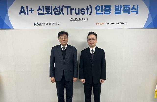 이동석(왼쪽) 한국표준협회 산업표준원 원장과 이영석 와이즈스톤 대표이사가 16일 인공지능(AI) 제품·서비스 운영의 신뢰성을 검증하는 신규 인증 제도 ‘AI+ 신뢰성(Trust) 인증’ 의 발족식을 개최하고 있다. 한국표준협회 제공