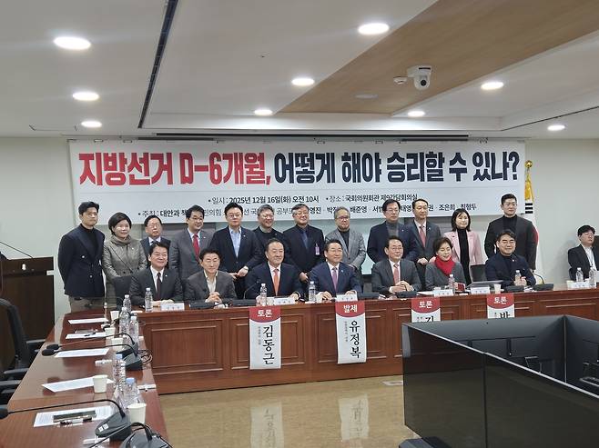 16일 국회의원회관에서 열린 ‘지방선거 D-6개월, 어떻게 해야 승리할 수 있나’라는 제목의 토론회에 참석한 국민의힘 의원들이 기념 촬영하고 있다.
