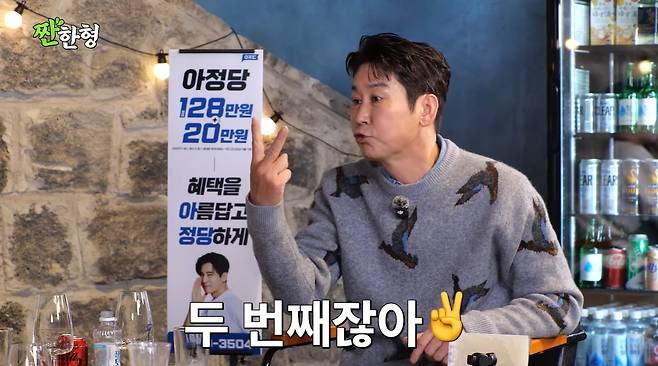 짠한형 유튜브 화면 캡처