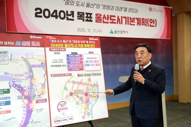 김두겸 울산시장이 17일 오전 시청 프레스센터에서 ‘2040년 울산도시기본계획(안)’을 발표하고 있다. 김 시장은 이날 율리와 덕하를 새로운 지역 중심으로 승격해 도시 공간을 ‘2도심·4부도심·7지역중심’으로 재편하겠다는 청사진을 제시했다. 울산시 제공