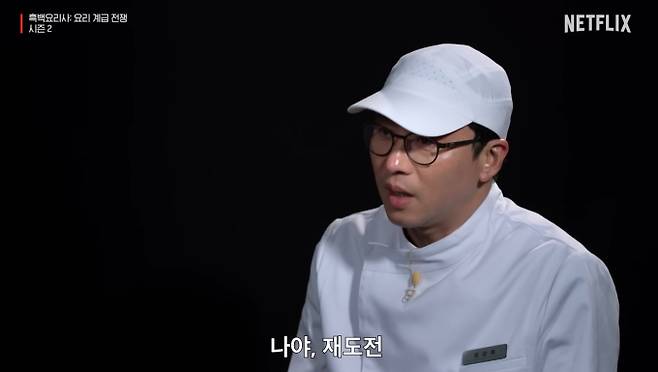 '흑백요리사2'