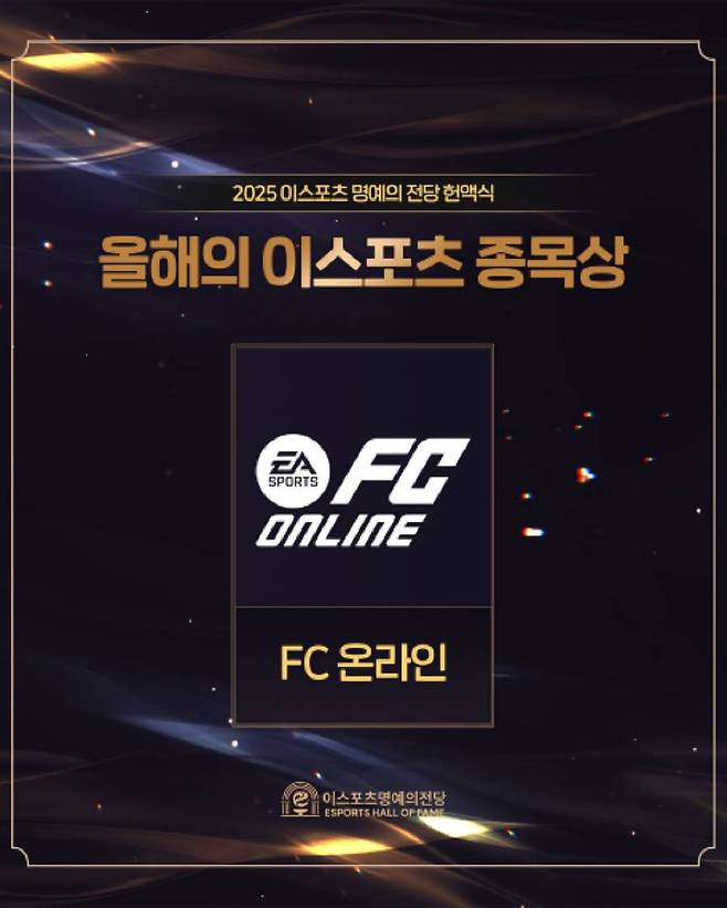 FC 온라인