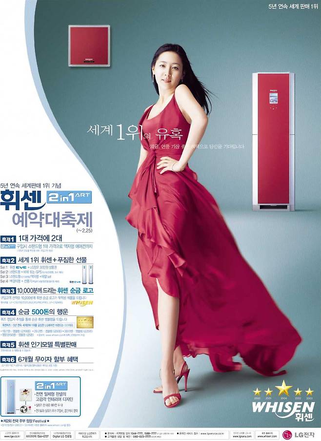 2005년 휘센 에어컨 광고
