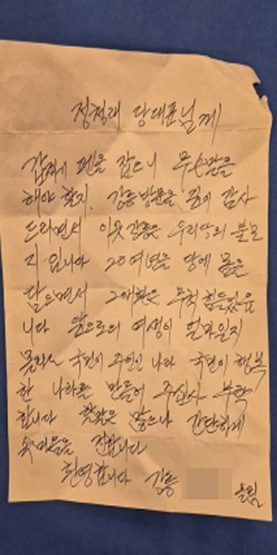 ◇17일 강릉을 방문한 더불어민주당 정청래 대표가 팔순 어르신께 받았다며 공개한 편지. 정 대표 페이스북.