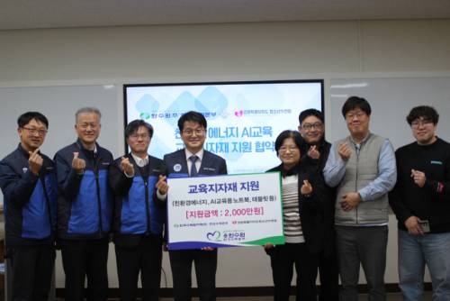 ◇한수원 한강수력본부는 강원청소년수련원과 교육기자재 지원협약을 맺고 친환경 AI교육에 나설 계획이다. 사진=한수원 한강수력본부 제공