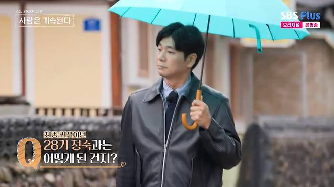 SBS Plus '나솔사계' 캡처