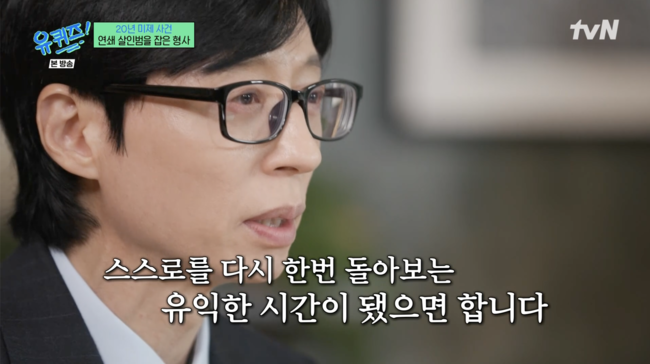 방송인 유재석. 사진 | tvN ‘유 퀴즈 온 더 블럭’