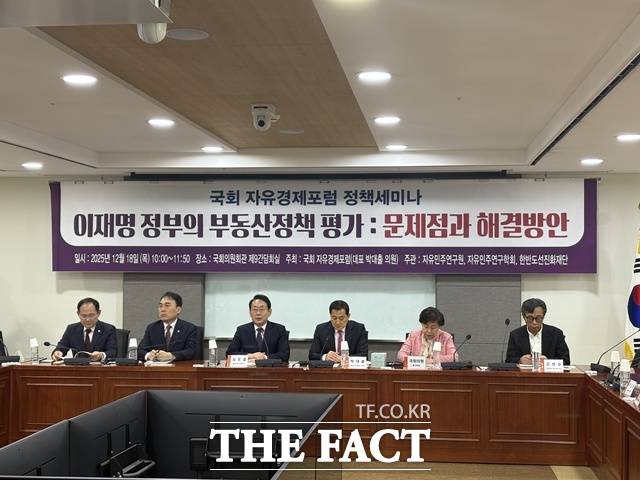 18일 국회 의원회관에서 '이재명 정부의 부동산정책 평가: 문제점과 해결방안'을 주제로 세미나가 열렸다. /공미나 기자
