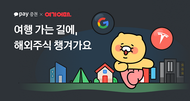 카카오페이증권 제공