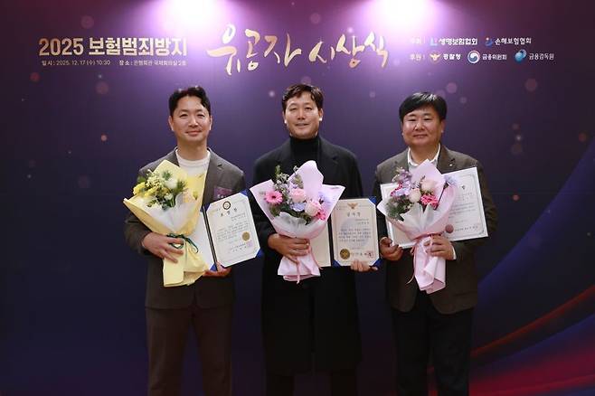 (왼쪽부터) 메리츠화재 조승일 선임차장, 박충호 조사실장, 김정훈 조사실장이 지난 17일 서울 중구 명동 은행회관에서 열린 '2025 보험범죄방지 유공자 시상식'에서 손해보험협회장상과 경찰청장상, 금감원장상을 각각 수상했다. /사진=파이낸셜뉴스 사진DB