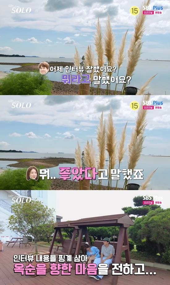 사진= ENA·SBS Plus '나는 SOLO' 방송 캡처