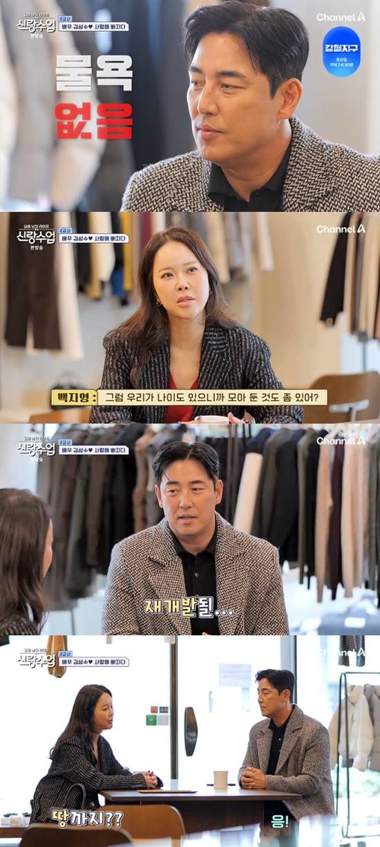 사진= 채널A' 요즘 남자 라이프-신랑수업' 방송 캡처