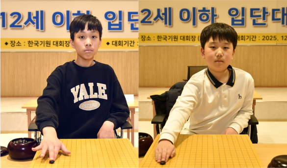 제3회 12세 이하 입단대회서 입단한 표현우 초단(왼쪽)과 유하준 초단. 한국기원