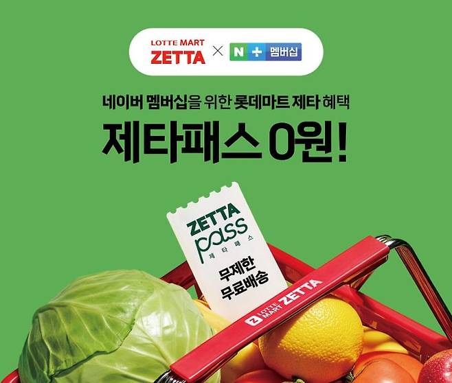 롯데마트 제타 x 네이버 플러스 멤버십 '제타패스' 홍보 포스터.ⓒ롯데마트