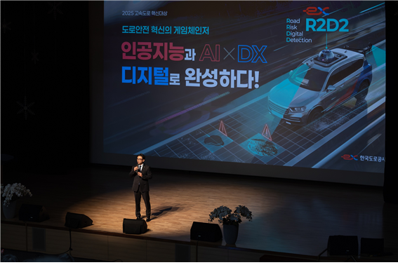 지난 18일 한국도로공사 본사에서 2025 고속도로 혁신대상 수상작 발표가 진행됐다. 한국도로공사 제공