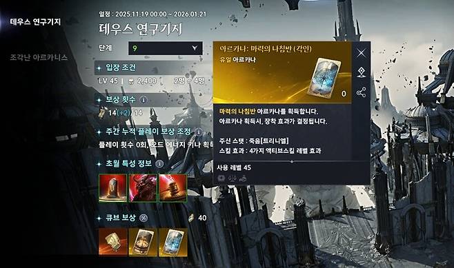 ▲ 유일 등급 아르카나는 9단 이상에서 드랍된다