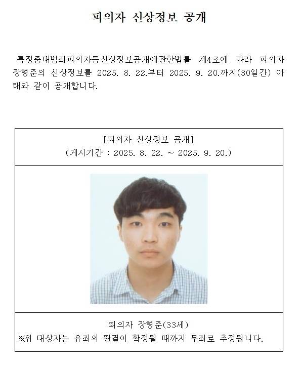 울산 ‘스토킹 살인미수’ 혐의 피의자 장형준. 울산지검 홈페이지