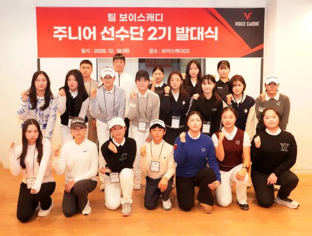 팀보이스캐디 주니어 선수단 2기 선수들이 기념 촬영을 하고 있다. 사진 제공=보이스캐디