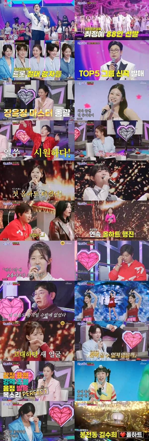 미스트롯4 첫방 / 사진=TV조선 캡처