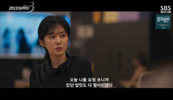 SBS 금토드라마 '모범택시3' 방송화면 캡처
